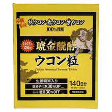 将图片加载到图库查看器,Kugani Fermented Turmeric Tablet 140 days supply