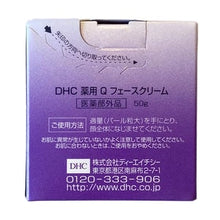 将图片加载到图库查看器，[DHC] Medicated Q Face Cream - CROSS SHELF JP
