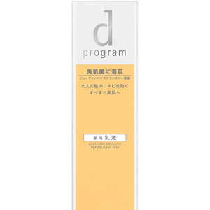 [SHISEIDO] d Program Acne Care Emulsion MB - CROSS SHELF JP